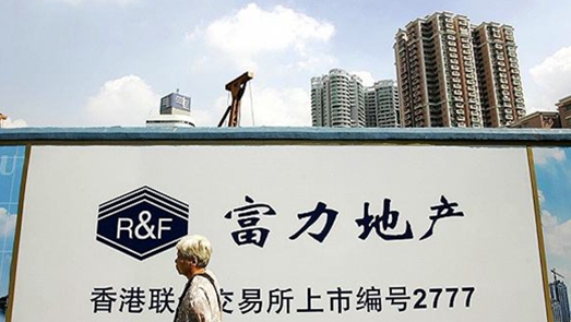 聚焦：富力地產(chǎn)登江西“百差工地”榜 項目遭責(zé)令停工整改
