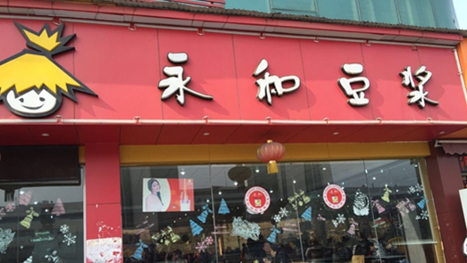 新進展！真店不足三成 “手?jǐn)嚩節(jié){”牽出永和門店亂象