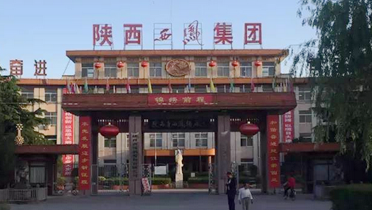 西鳳集團子公司寶雞現(xiàn)高墜死亡事故 該子公司2017零營收 