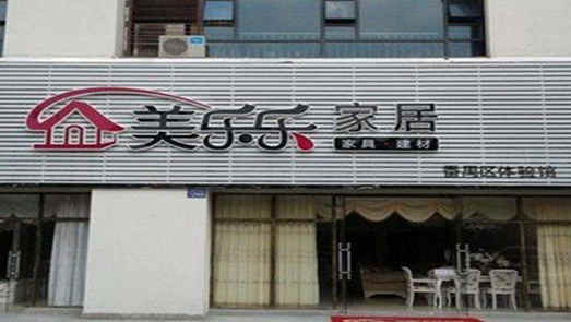 連續(xù)三年?duì)I收下滑、凈資產(chǎn)縮水 美樂(lè)樂(lè)滑坡？