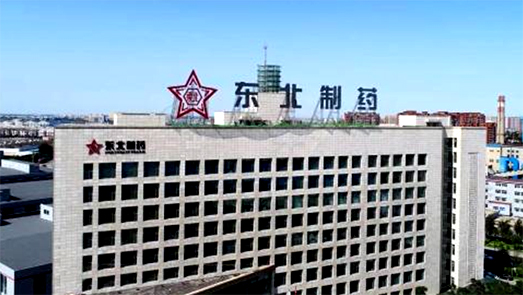 易主后首份成績單遭問詢 東北制藥150億的新目標(biāo)能實現(xiàn)么？