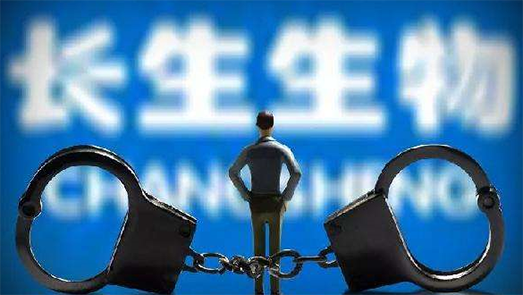 公告！長生生物子公司被申請破產(chǎn)清算 91億罰款被強制執(zhí)行