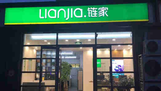 購房首付款不翼而飛，誰的漏洞？鏈家：員工個(gè)人行為