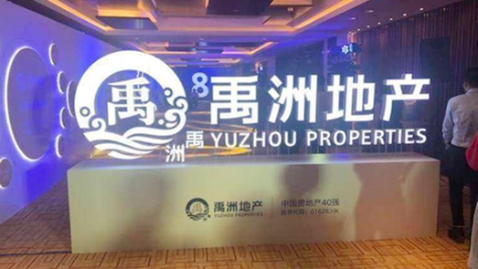 禹洲地產(chǎn)激進(jìn)擴(kuò)張向千億目標(biāo)沖刺 申萬(wàn)下調(diào)評(píng)級(jí)