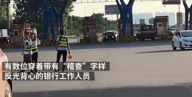 觀感惡劣！銀行員工穿稽查服攔車辦ETC，這是什么操作？