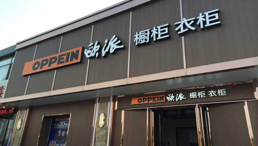 代工模式備受爭議、馬桶不合格 孫儷代言的歐派家居怎么了？