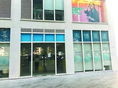 韋博英語培訓(xùn)機構(gòu)被爆出現(xiàn)關(guān)門潮 北京總部：正辦理退款等事宜