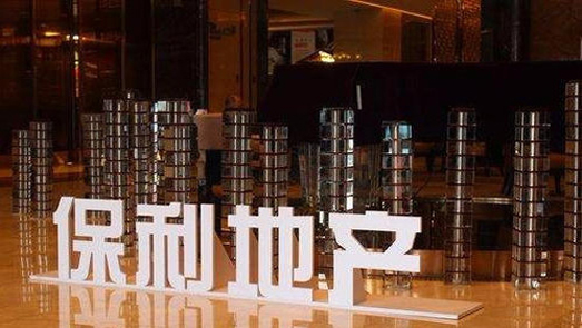 保利地產(chǎn)旗下項(xiàng)目再被住建部門點(diǎn)名 今年以來(lái)問(wèn)題頻出