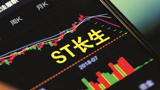 *ST長(zhǎng)生強(qiáng)制退市塵埃落定 2.48萬投資者前途未明