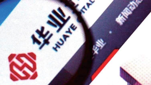 *ST華業(yè)申請豁免面值退市？專家：無豁免空間