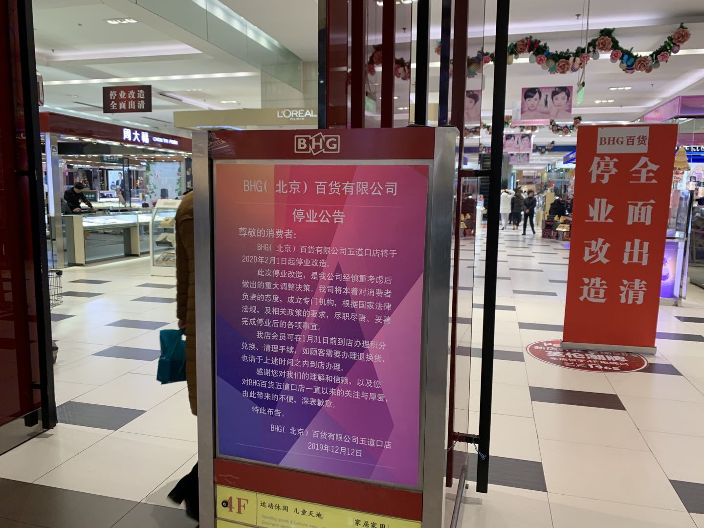 冷清！BHG五道口店年后停業(yè)改造 轉(zhuǎn)型陣痛上半年凈利潤下滑85.99%