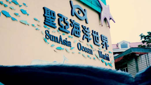 資金鏈緊繃又遭股份凍結(jié) 大連圣亞(SH.600593)還能挺多久？