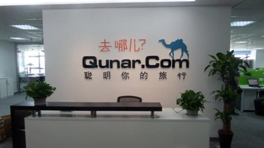 重提獨立上市 后OTA時代去哪兒網(wǎng)何去何從？