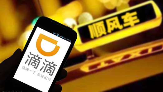 春運將至！滴滴順風車重啟48天：上線城市18個 新規(guī)致部分車主不愿接單