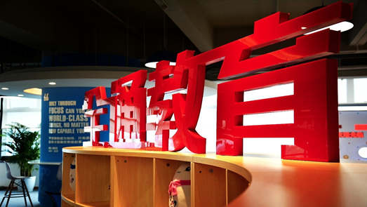 全通教育股價(jià)漲幅超50%的背后：連續(xù)兩年商譽(yù)減值