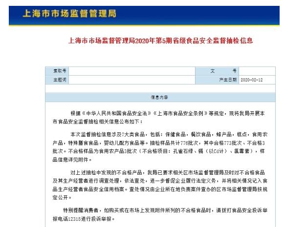 曝光！聯(lián)家超市上海10天兩遭通報(bào) 虹口店黑魚(yú)抽檢不合格