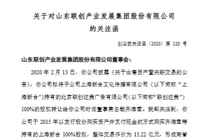 聯(lián)創(chuàng)股份(300343)收深交所關(guān)注函 要求補充披露交易是否涉及債權(quán)債務(wù)轉(zhuǎn)移
