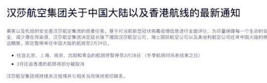 多航司延長停飛中國時間 全日空、俄航減少飛北上廣的航班