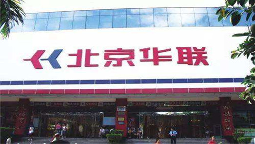 北京華聯(lián)一盒口罩賣500元且不能拆開買 回應：低于成本銷售