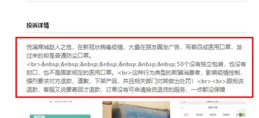 “悅滿商城”口罩訂單因無法退款遭集中投訴 公司稱供應商物資被征用