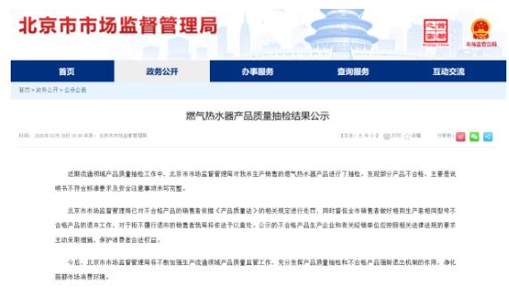 曝光！惠而浦母公司遭通報(bào) 委托生產(chǎn)的熱水器說明書不合格