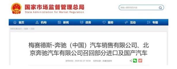 近萬輛奔馳車因通信模塊隱患被召回 有你的愛車么？