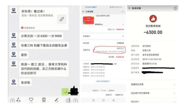 多名學子購買“保過”考研資料被騙 有贊平臺商家屢遭投訴無果