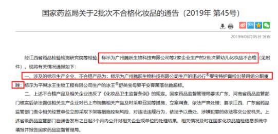 并非首次！網紅嬰兒護膚品諾必行被藥監(jiān)部門查出含“克霉唑”等違禁物