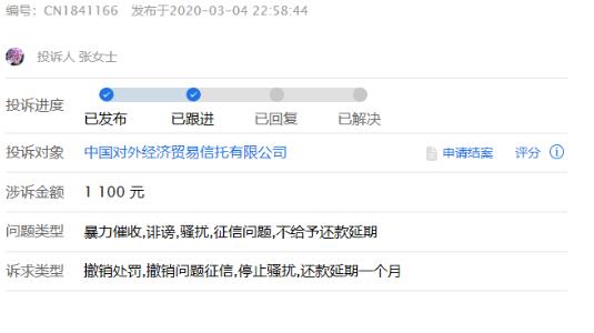 外貿(mào)信托被“消費金融”業(yè)務(wù)拖累？ 因暴力催收被多名消費者投訴