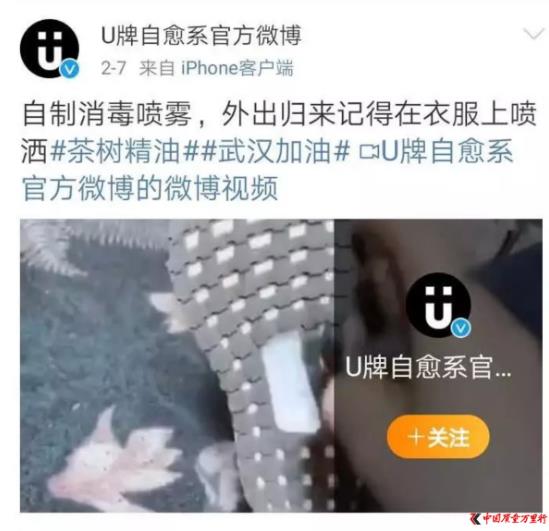 混淆視聽！“U牌”宣傳精油可預(yù)防病毒 創(chuàng)始人公司多次被罰
