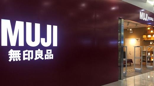 關(guān)注|無印良品母公司被指漏報(bào)稅款4.9億元人民幣